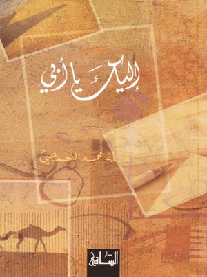 cover image of إليك يا أبي